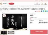 「ふるさと納税で文化財支援、奈良　物価高で修理負担増、返礼品なし」の画像1