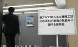 「リニア住民説明会始まる　早期着工へJR東海、静岡」の画像1