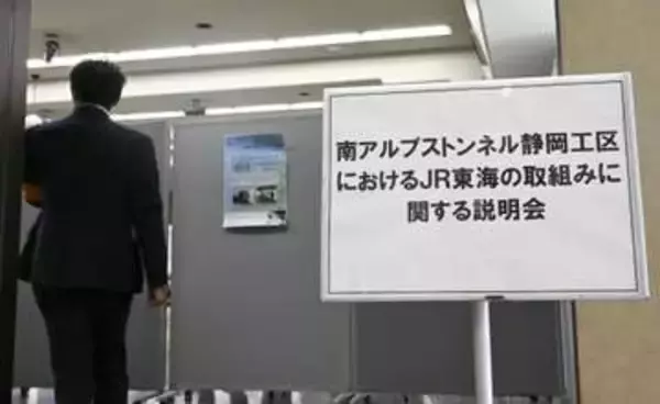 リニア住民説明会始まる　早期着工へJR東海、静岡
