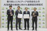 「香川県とエヌビディアが連携協定　AI活用促進、自治体で全国初」の画像1