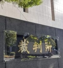 男性受刑者の「原型刈り」適法　長野刑務所の男性敗訴