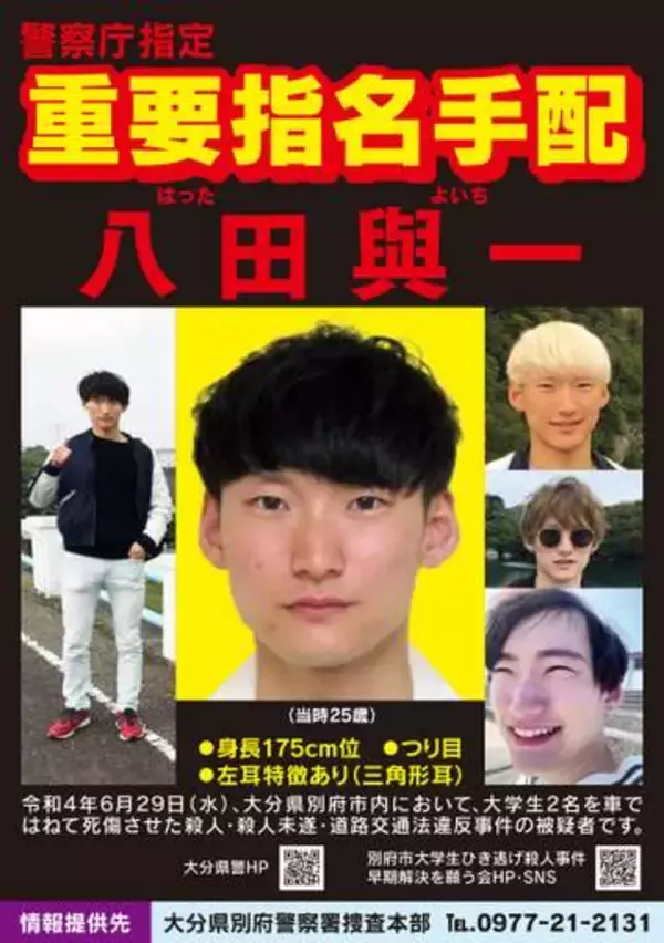 八田與一容疑者の新写真を公開　大分県警、ひき逃げ事件
