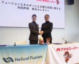 核融合電力の販売契約を締結　国内初、新興企業のヘリカル
