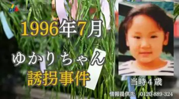 ゆかりちゃん事件20秒動画　群馬県警、情報求め作成