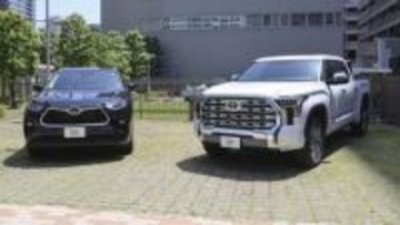 トヨタ逆輸入車、タンドラを公開　ハイランダーも、30台先行受注