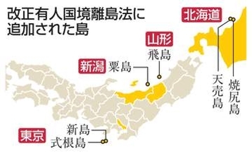 改正国境離島法成立　無人化防止へ6島追加