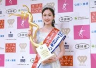 ミス日本に野口絵子さん　アルピニスト野口健さんの長女