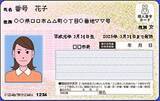 「「本人希望」理由で廃止93万枚　マイナ消費効果は2兆4千億円」の画像1