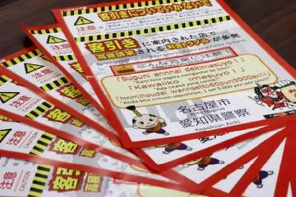 5カ国語でチラシ「客引き注意」　アジア大会、名古屋繁華街で配布