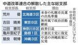 「中道、総支部解散相次ぎ30超　衆院落選で引退や他党入り」の画像1