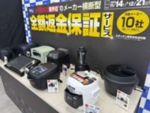 家電お試し、不満なら返品返金　エディオン、高価格化で