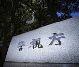 「衆院選、自身の名で二重投票疑い　男逮捕、SNSで呼びかけか」の画像1