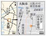 「クボタ、大阪・ミナミにアリーナ　旧本社跡地、32年以降に」の画像1