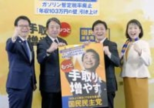 社会保険料還付で手取り増　国民民主公約、教育国債5兆円
