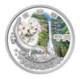 「国立公園銀貨2種類販売　吉野熊野と大山隠岐」の画像1