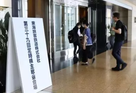 リニア静岡着工へ「真摯に対話」　JR東海が株主総会