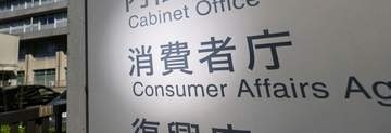 「葬儀10万円」は有利誤認　消費者庁が措置命令