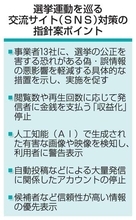 総務省、選挙偽情報で収益化停止　SNS対策指針案を公表