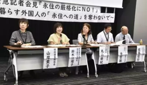 「外国人の安全・安心を奪う」　永住許可要件厳格化、撤回求める