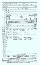 広島で青切符詐欺、高校生が被害　反則金2千円支払わせる