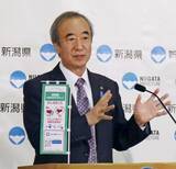 「再稼働交付金3千万円補正　柏崎刈羽、新潟知事が発表」の画像1