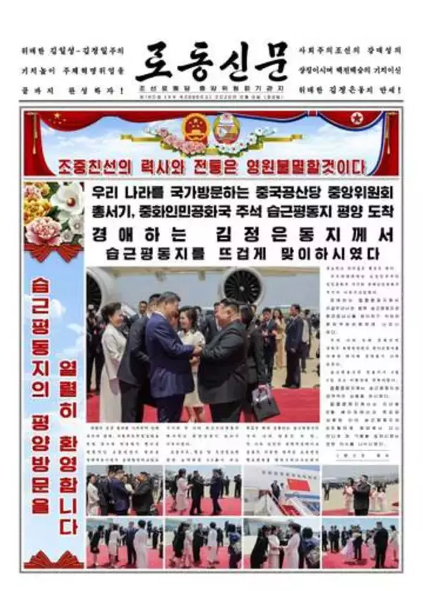 中朝首脳、関係発展へ「新章」　北朝鮮メディア、非核化触れず