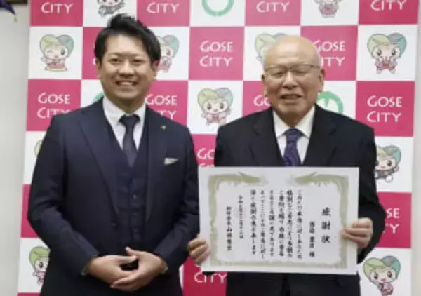 奈良・御所市に3億円寄付　米寿男性「教育や福祉に」