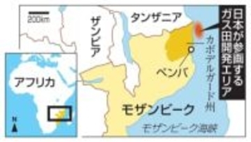 仏大手が液化天然ガスの開発再開　モザンビーク沖合、日本も参画
