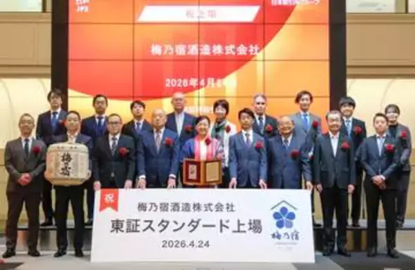 奈良の梅乃宿酒造が東証上場　ストップ高で初日の取引終了