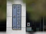 「7日から削除要請対象拡大　投資呼びかけ広告など」の画像1
