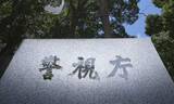 「歌舞伎俳優を書類送検　ひき逃げ疑い「厳重処分」」の画像1
