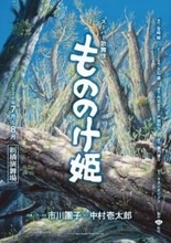 「もののけ姫」が歌舞伎に、来夏　市川団子さんら出演