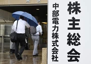 中部電社長らの再任可決　株主総会、原発不正で批判
