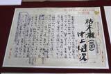 「中上健次の自筆原稿、故郷に寄贈　代表作「枯木灘」、和歌山・新宮」の画像1