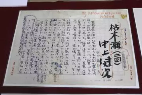中上健次の自筆原稿、故郷に寄贈　代表作「枯木灘」、和歌山・新宮