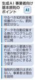 「AI知財保護原則を決定、政府　グーグルなど事業者に開示要求」の画像1