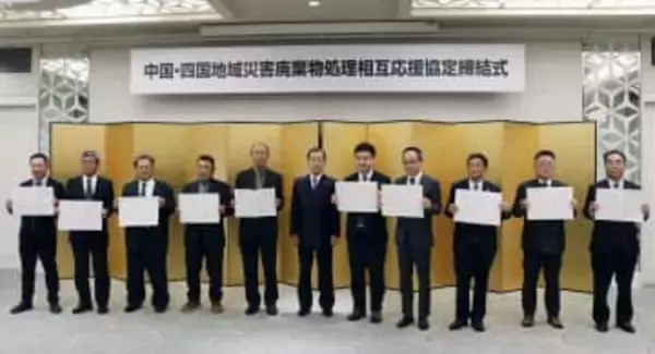 災害廃棄物処理の協定締結　中四国9県の産廃民間団体
