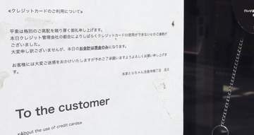 全東信破産、全国の飲食店に混乱　中小事業者の資金繰りにダメージ