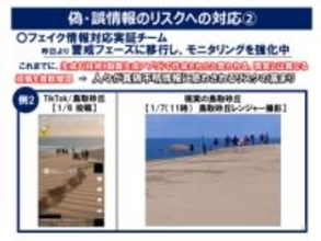 山陰地震巡りSNSに被害偽画像　鳥取県が確認、申し入れへ