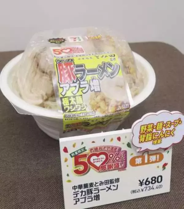 コンビニ、食品増量合戦　価格据え置きで割高感払拭