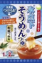 シャリシャリ冷たい新食感、麺つゆ　工夫凝らし、そうめんの「飽きる」解決【経済トレンド】