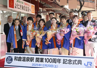 和倉温泉駅、開業100周年式典　能登半島地震で被災、復興半ば