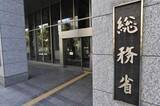 「地方民放統合へ緩和案了承　総務省、9月にも制度改正」の画像1