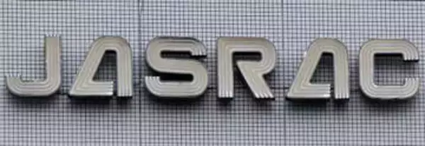 JASRACから詐取疑い　楽曲使用料、元代表逮捕