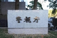 都立高で女子生徒刺される　同学年16歳を現行犯逮捕