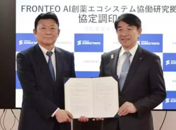 東京科学大にAI創薬拠点　フロンテオと、がんなどで