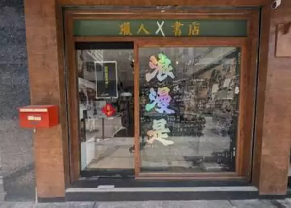民主派書店経営者ら逮捕　香港「扇動本」販売疑い