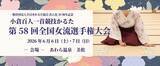 「全国トップのかるた選手371名があわら温泉に集結 「第58回全国女流選手権大会」6月6日・7日開催」の画像1