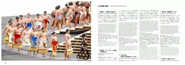 「相撲界ならではの衣装デザイン＆アートブック『相撲とデザイン SUMO and DESIGN』2026年1月5日（月）発売！」の画像