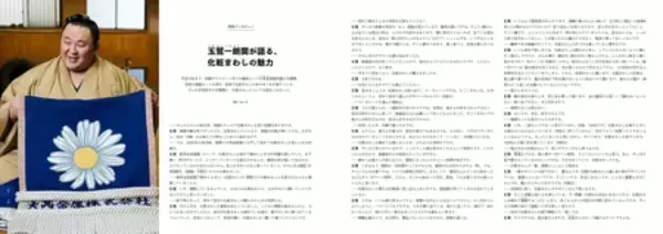 「相撲界ならではの衣装デザイン＆アートブック『相撲とデザイン SUMO and DESIGN』2026年1月5日（月）発売！」の画像